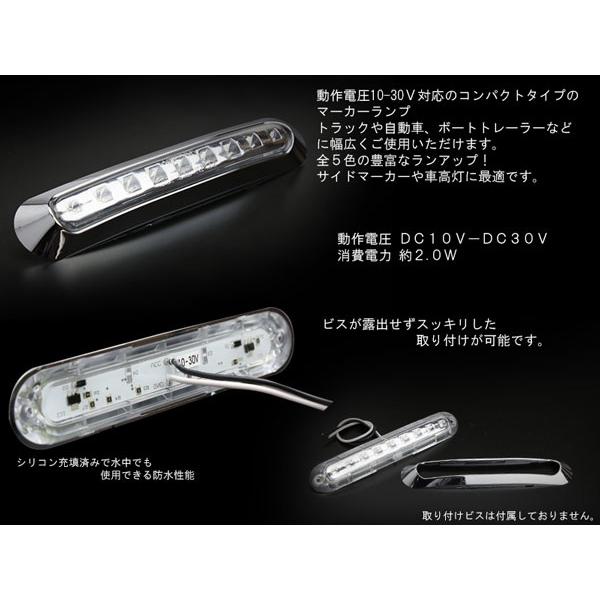 送料無料】 6個セット 12V 24V兼用 LED 汎用 ワイド マーカーランプ 9