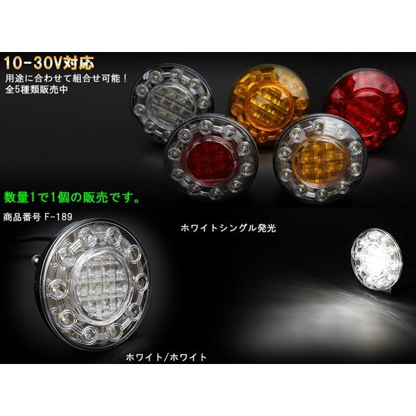 LED テールランプ 12V/24V兼用 丸型 汎用 トラック/ボート