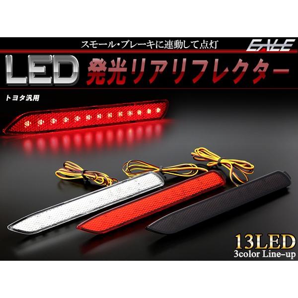 アルファード LED リア リフレクター 20系 30系 ヴェルファイア TOYOTA