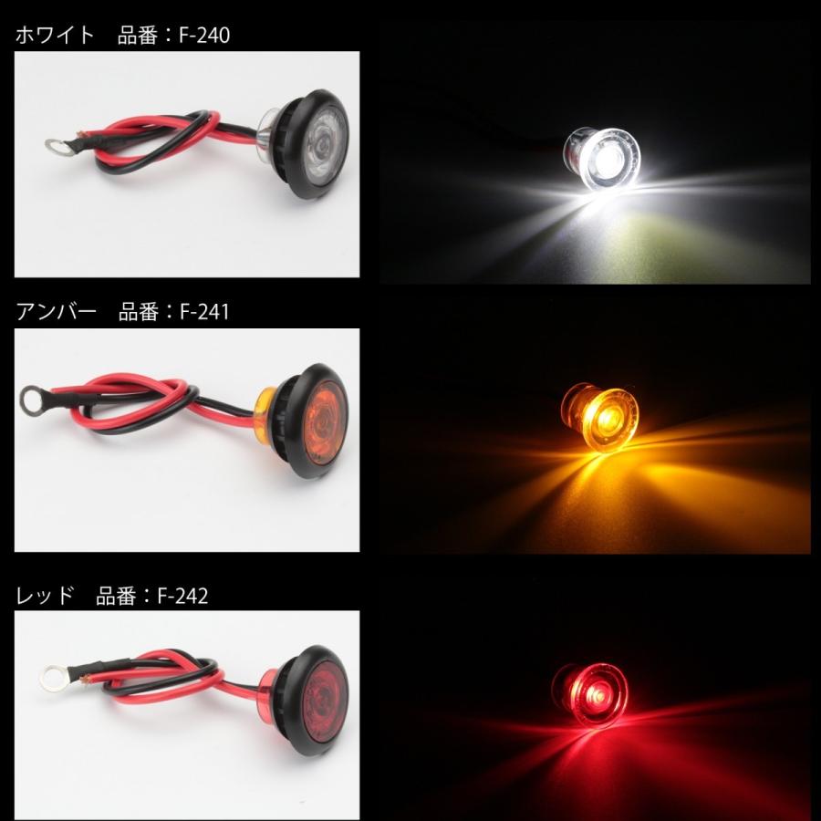12V 24V兼用 LED 内蔵 埋め込み型 小型 マーカーランプ 防水 F-240F