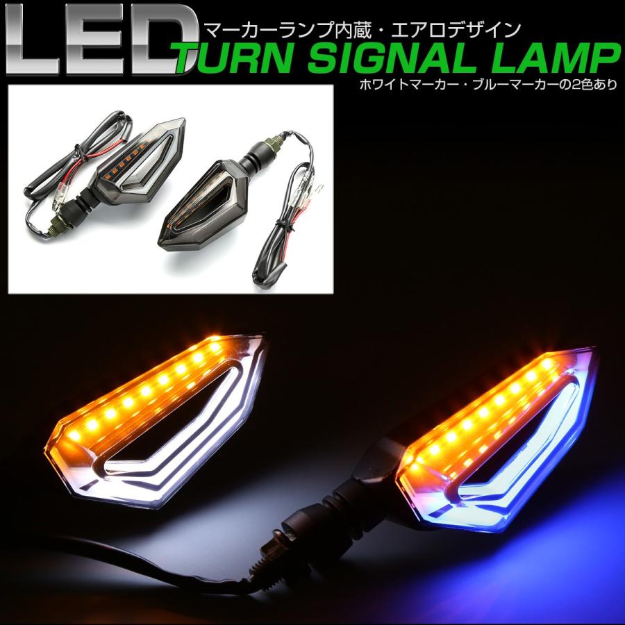 汎用 LED ウインカー エアロデザイン アクリルチューブ ホワイト