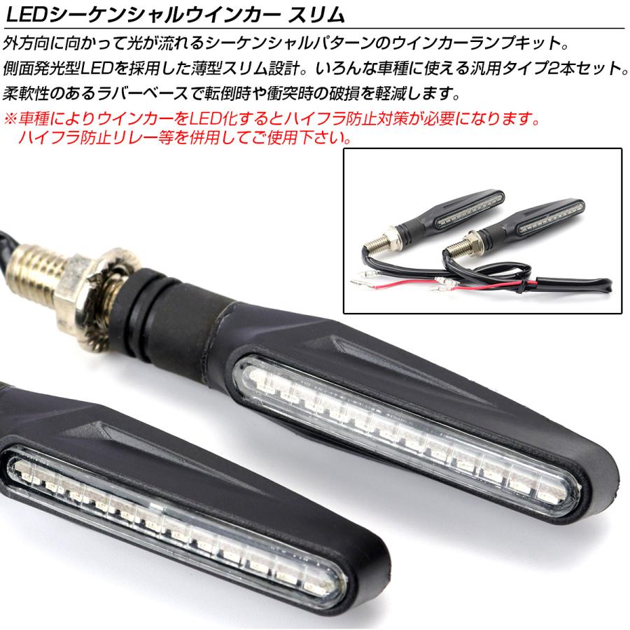 バイク ウインカー LED シーケンシャル M10 スリム 2個セット F-298