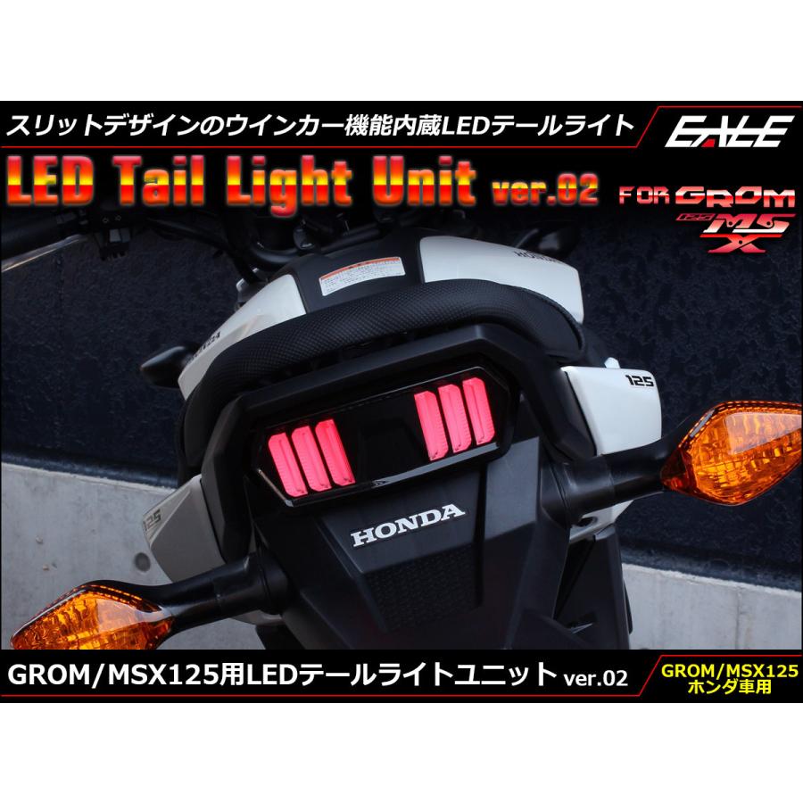 GROM グロム MSX125 JC61 スリットデザイン LED テールライト