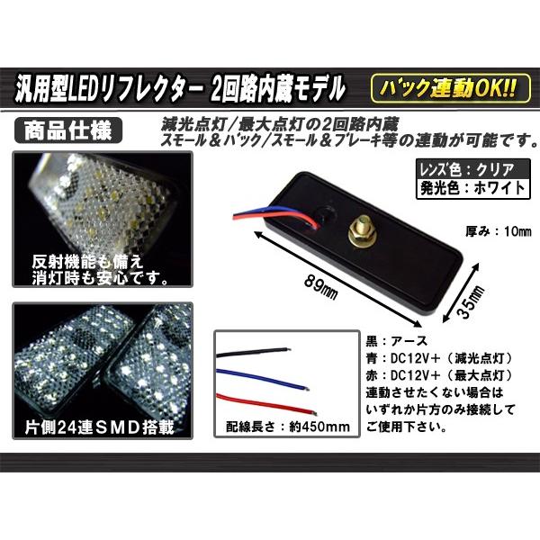 LED リフレクター サイドマーカー 反射板 ホワイト 12V 汎用 F-31 | ブランド登録なし | 02