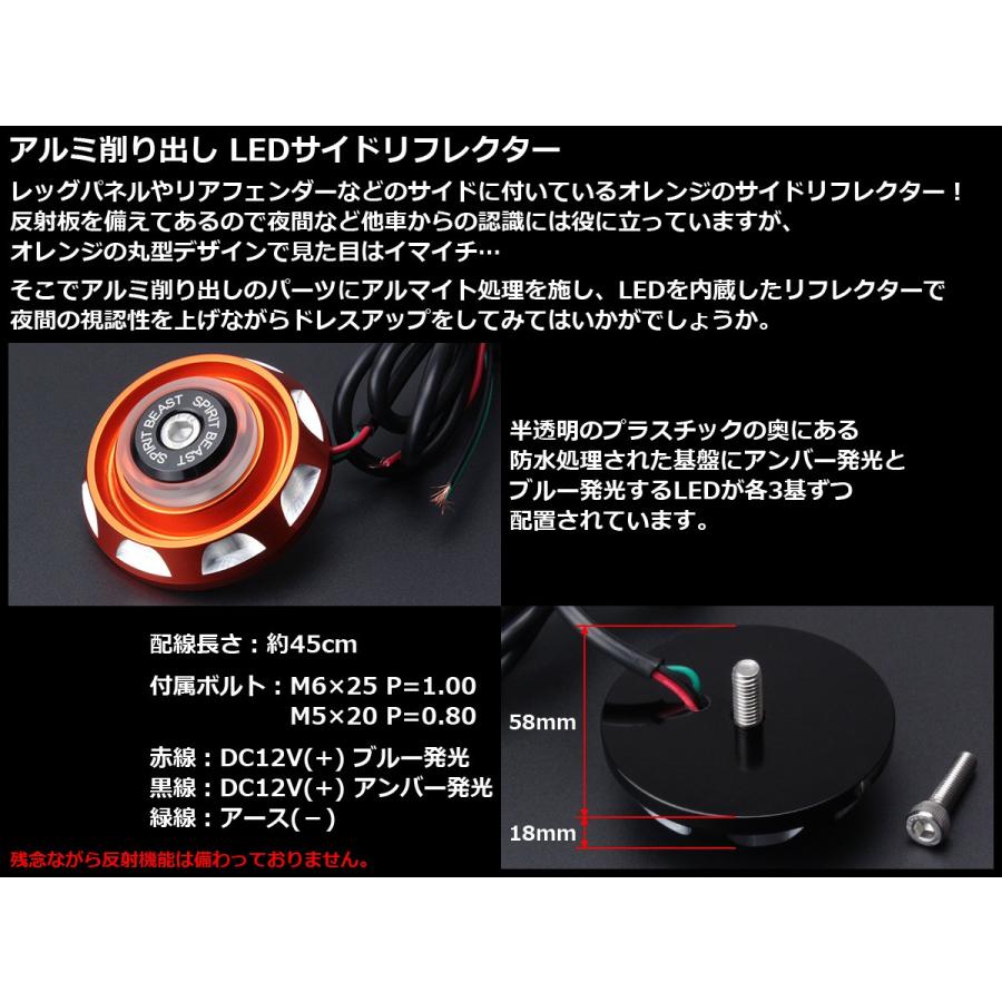 アルミ削り出し LEDサイドリフレクター 3色発光 Φ60mm SMD6 2個セット ボディカラー3色 F-320 | ブランド登録なし | 04