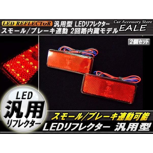 LED リフレクター サイドマーカー 反射板 レッド 12V 汎用 F-32 | ブランド登録なし | 01