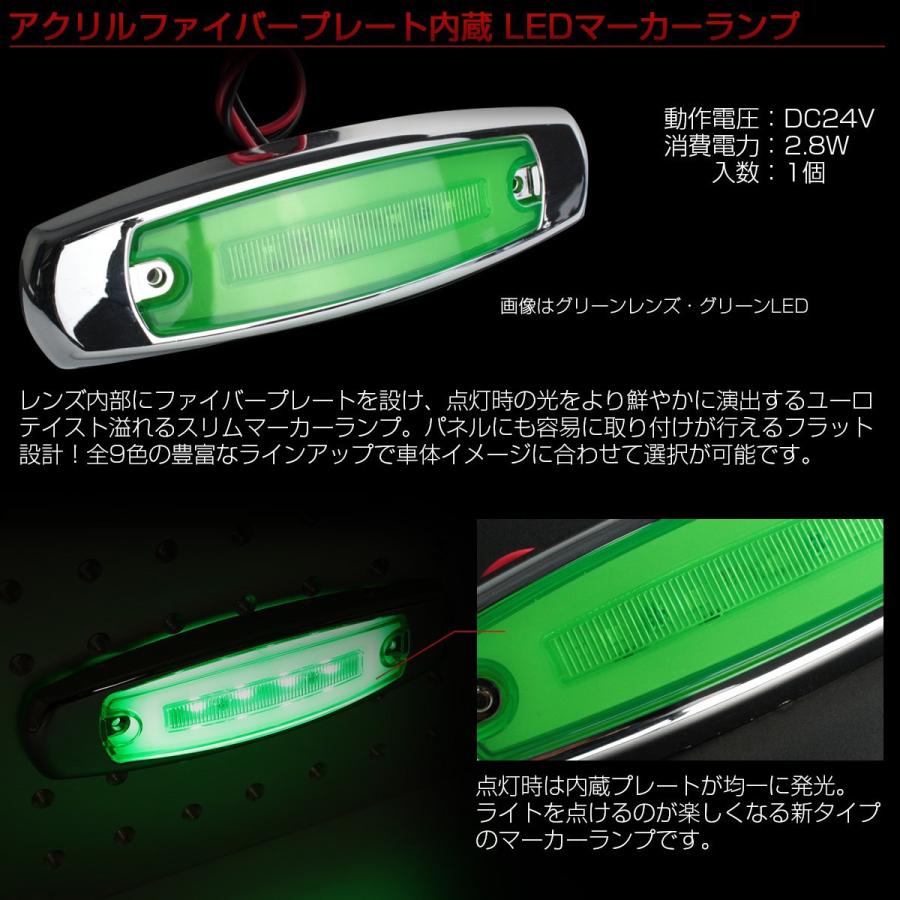 送料無料】 6個セット 24V ファイバープレート内蔵 LED スリム