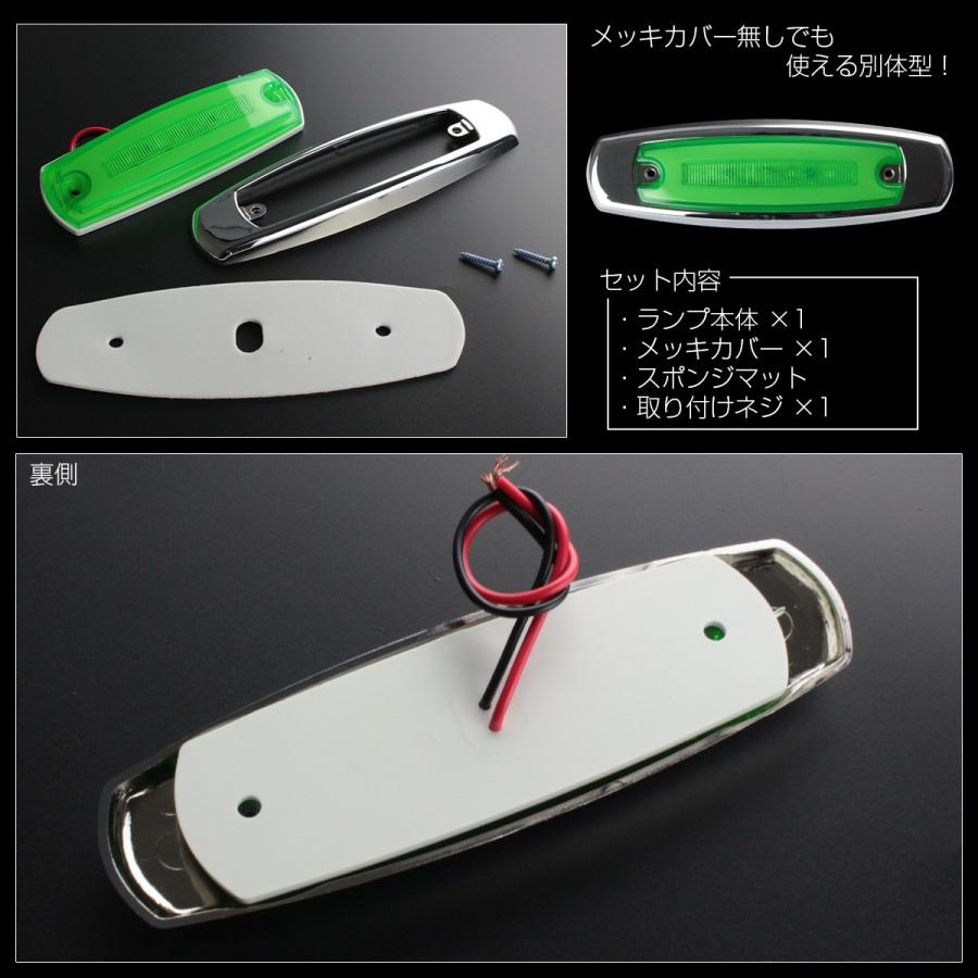 LED スリム マーカーランプ サイドマーカー アクリルプレート内蔵 面