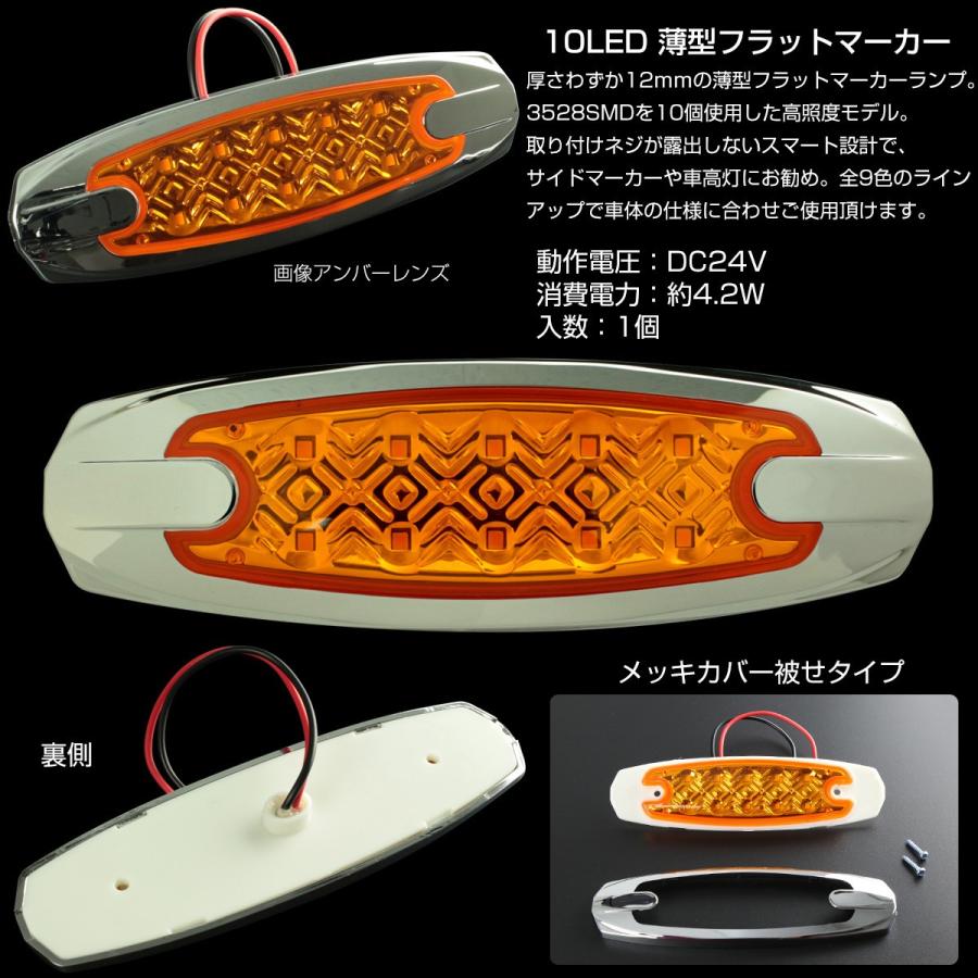 送料無料】 6個セット 24V 10LED フラット マーカーランプ サイド