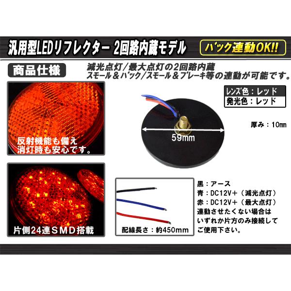 LED リフレクター サイドマーカー 反射板 レッド 12V 汎用 F-37｜eale｜03