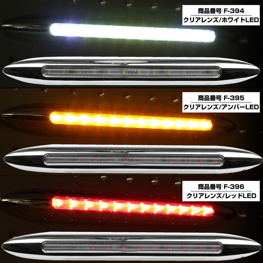 LED サイドマーカー スーパースリム Mサイズ 12V 24V 兼用 トラック メッキカバー 細型 車高灯 車幅灯 全9色 F-394-402｜eale｜14