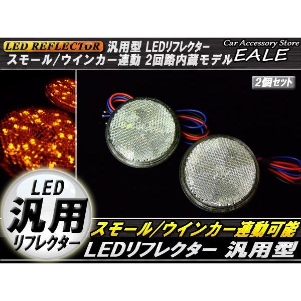 LED リフレクター サイドマーカー 反射板 アンバー 12V 汎用 F-40 | ブランド登録なし | 01
