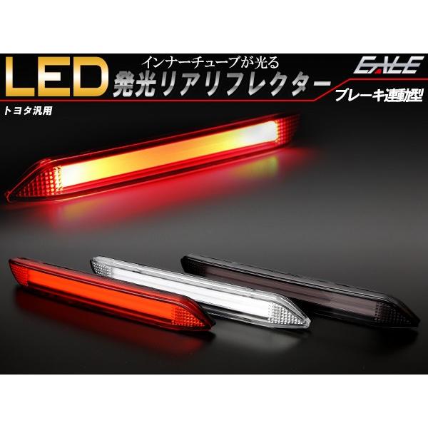 アルファード LED リア リフレクター 20系 30系 ヴェルファイア