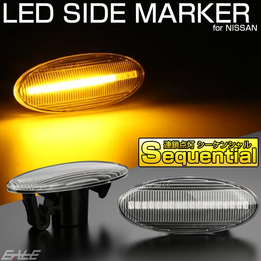 スズキ（SUZUKI） LED サイドマーカー クリア ニッサン ZE0 リーフ