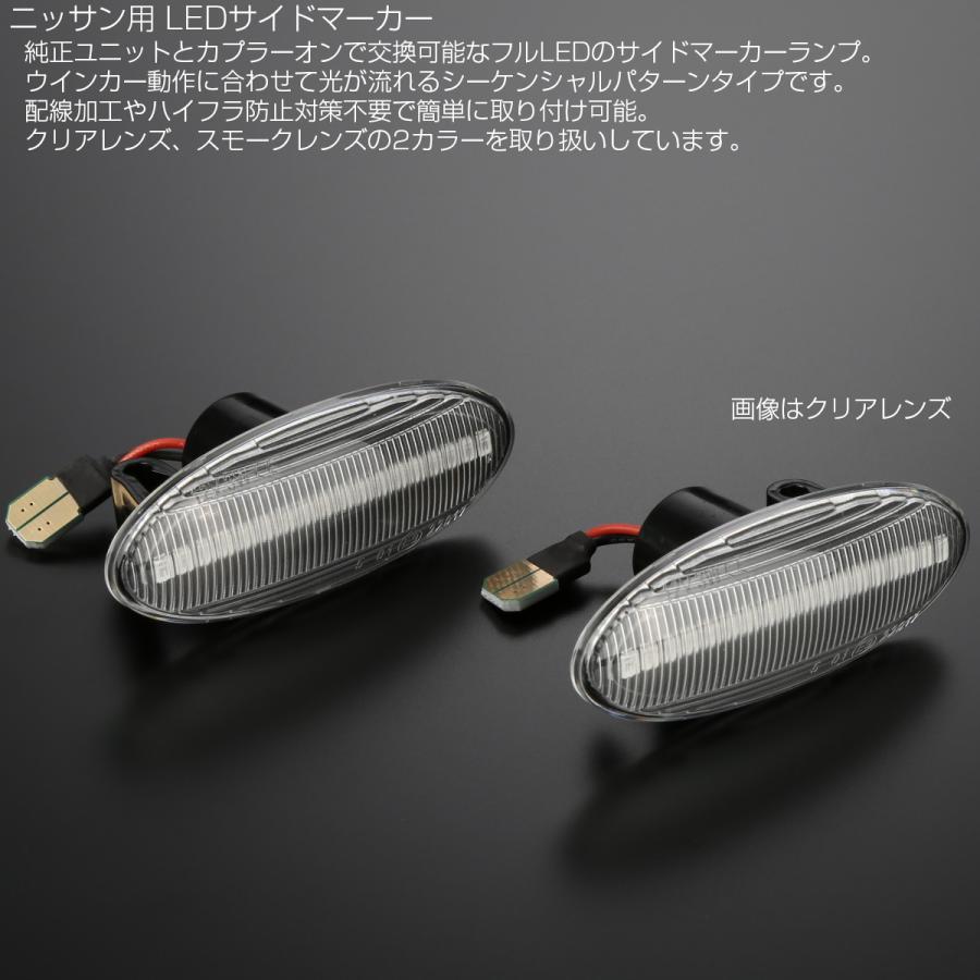 スズキ（SUZUKI） LED サイドマーカー クリア ニッサン ZE0 リーフ
