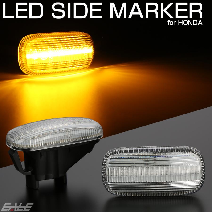 N-BOX LED サイドマーカー ウインカー クリア ホンダ CR-V N-VAN S660