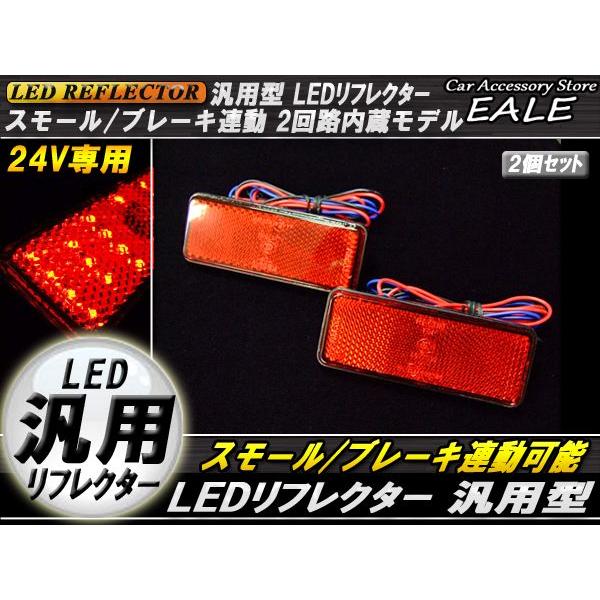 LED リフレクター サイドマーカー 反射板 レッド 24V 汎用 F-52 | ブランド登録なし | 01