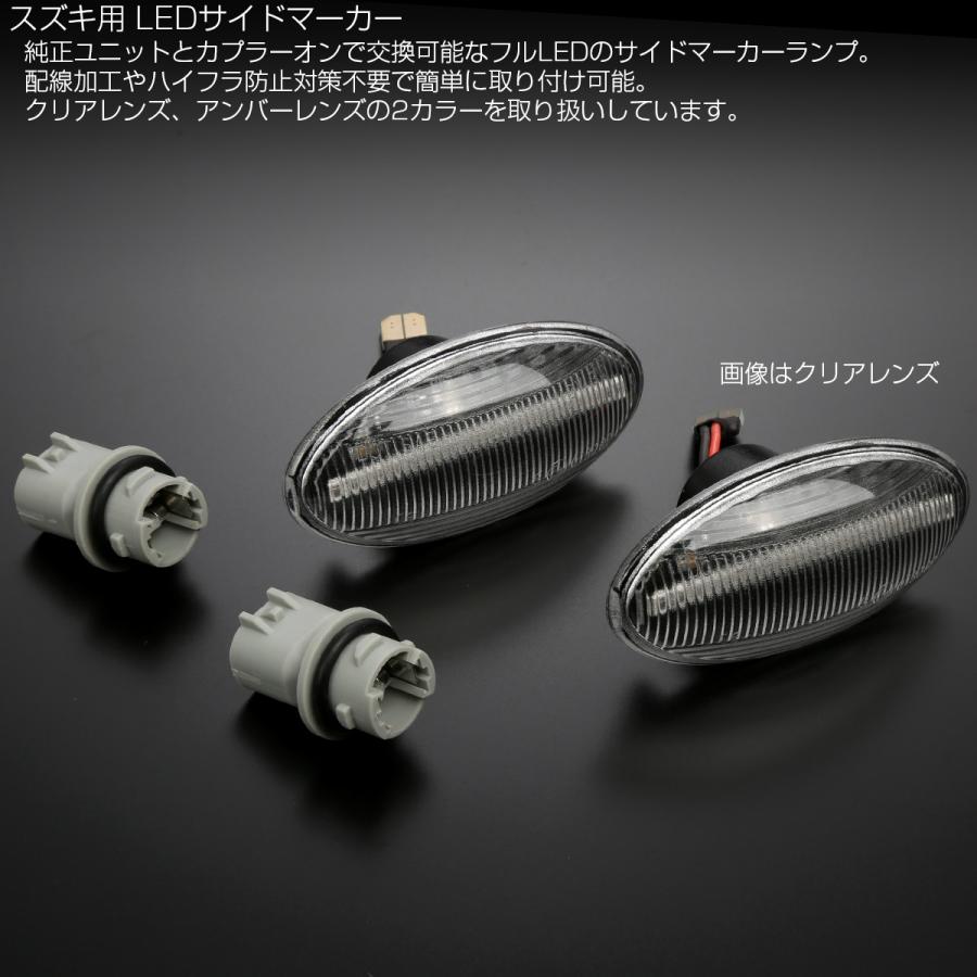 LED サイドマーカー ウインカー クリア エブリイ エブリィ ジムニー スペーシア ハスラー ワゴンR スイフト クロスビー イグニス ラパン  F-547 | ジムニー | 02
