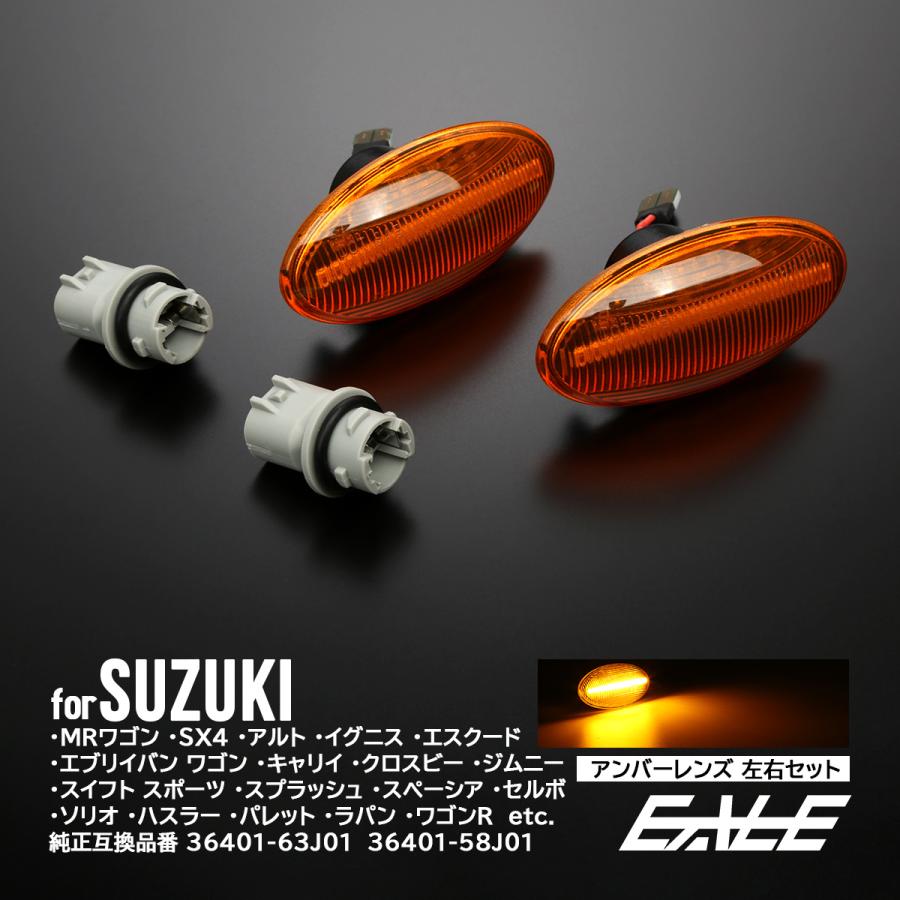 LED サイドマーカー ウインカー アンバー エブリイ エブリィ ジムニー スペーシア ワゴンR スイフト クロスビー ソリオ セルボ キャリイ キャリィ  F-548 | ジムニー