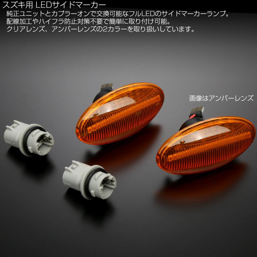 LED サイドマーカー ウインカー アンバー エブリイ エブリィ ジムニー スペーシア ワゴンR スイフト クロスビー ソリオ セルボ キャリイ キャリィ  F-548 | ジムニー | 02