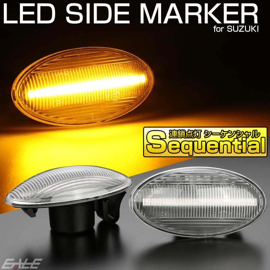 LED サイドマーカー シーケンシャル ウインカー クリア エブリイ エブリィ ジムニー スペーシア ハスラー ワゴンR スイフト クロスビー F-549 | ジムニー | 01