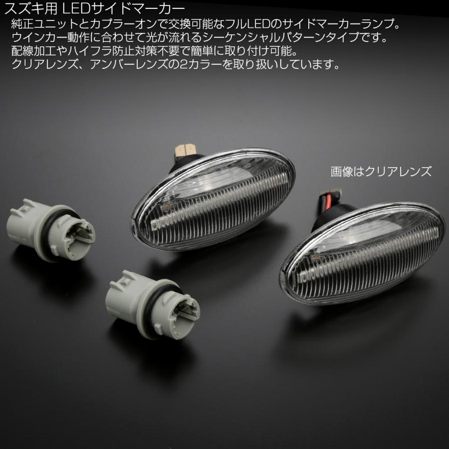 LED サイドマーカー シーケンシャル ウインカー クリア エブリイ エブリィ ジムニー スペーシア ハスラー ワゴンR スイフト クロスビー F-549 | ジムニー | 02