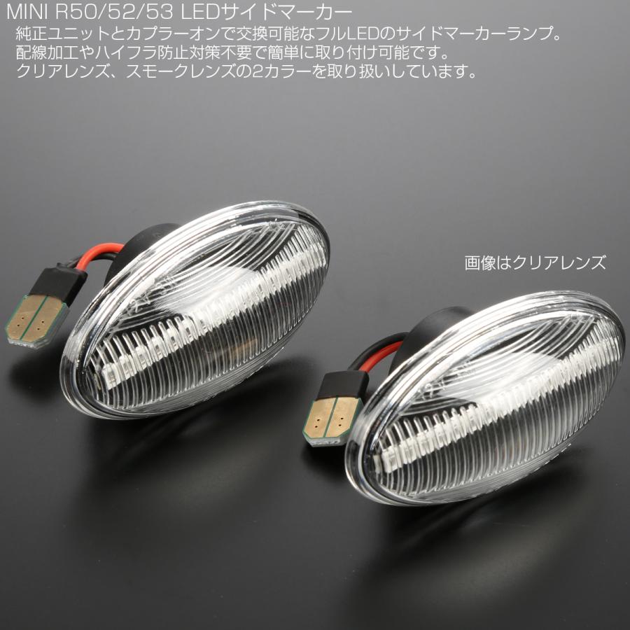 LED サイドマーカー ウインカー BMW MINI R50 R53 R52 ミニ ワン クーパー クーパーS コンバーチブル クリアレンズ F-551 | BMW | 02
