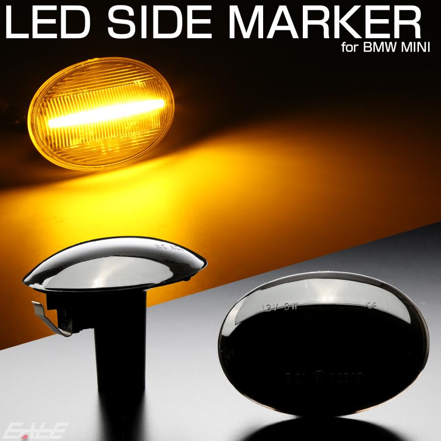 LED サイドマーカー ウインカー ミニ R55 R56 R57 R58 R59 スモークレンズ BMW MINI クラブマン ワン クーパーS クーペ ロードスター F-557 | BMW | 01