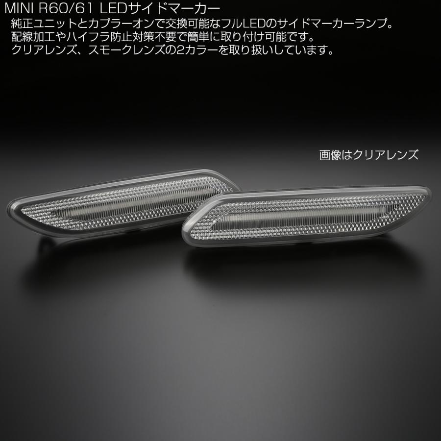 LED サイドマーカー ウインカー ミニ R60 R61 BMW MINI クロスオーバー カントリーマン ペースマン クリアレンズ F-558 | BMW | 02