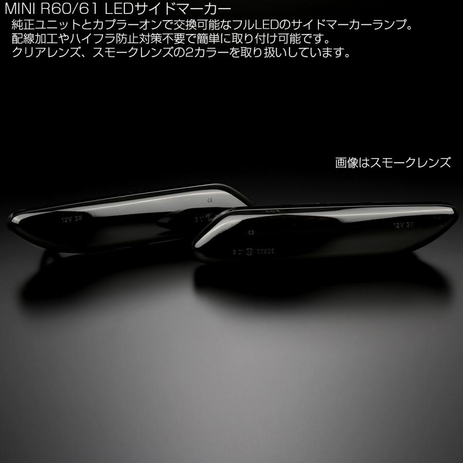 LED サイドマーカー ウインカー ミニ R60 R61 BMW MINI クロスオーバー カントリーマン ペースマン スモークレンズ F-559 | BMW | 02