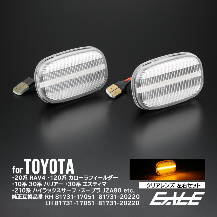 プロボックス LED サイドマーカー クリア トヨタ JAZ80系 スープラ