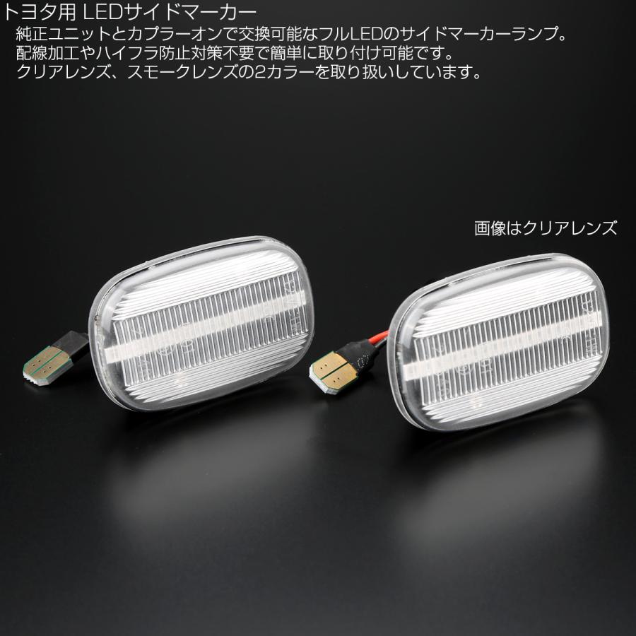 プロボックス LED サイドマーカー クリア トヨタ JAZ80系 スープラ