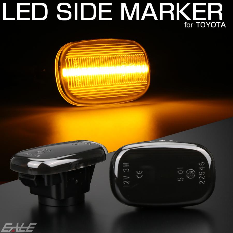 LED サイドマーカー スモーク トヨタ JAZ80系 スープラ AE111 レビン トレノ プロボックス サクシード 40系 50系 タウンエース F-569 | プロボックス | 01