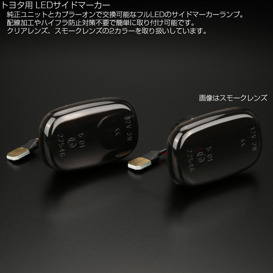 LED サイドマーカー スモーク トヨタ JAZ80系 スープラ AE111 レビン トレノ プロボックス サクシード 40系 50系 タウンエース F-569 | プロボックス | 02
