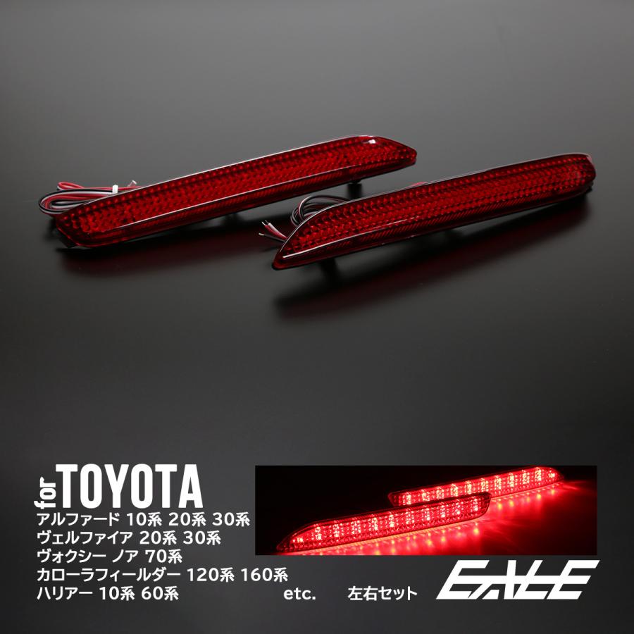 アルファード LED リア リフレクター レッド 20系 30系 ヴェル