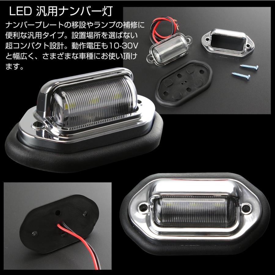 LED ナンバー灯 ライセンスランプ 小型 汎用 3連LED 12V 24V F-93 | ブランド登録なし | 02