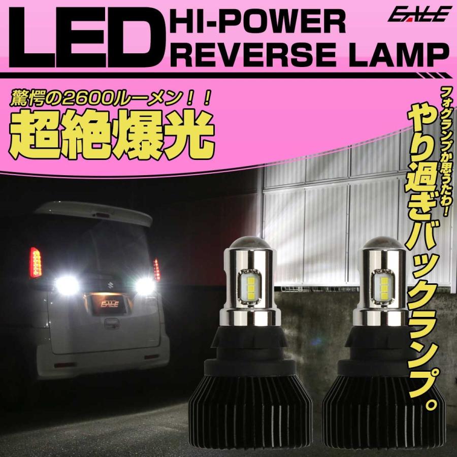 T16 T20 S25 LED バックランプ 超爆光 2600ルーメン 汎用 12V 15LED+