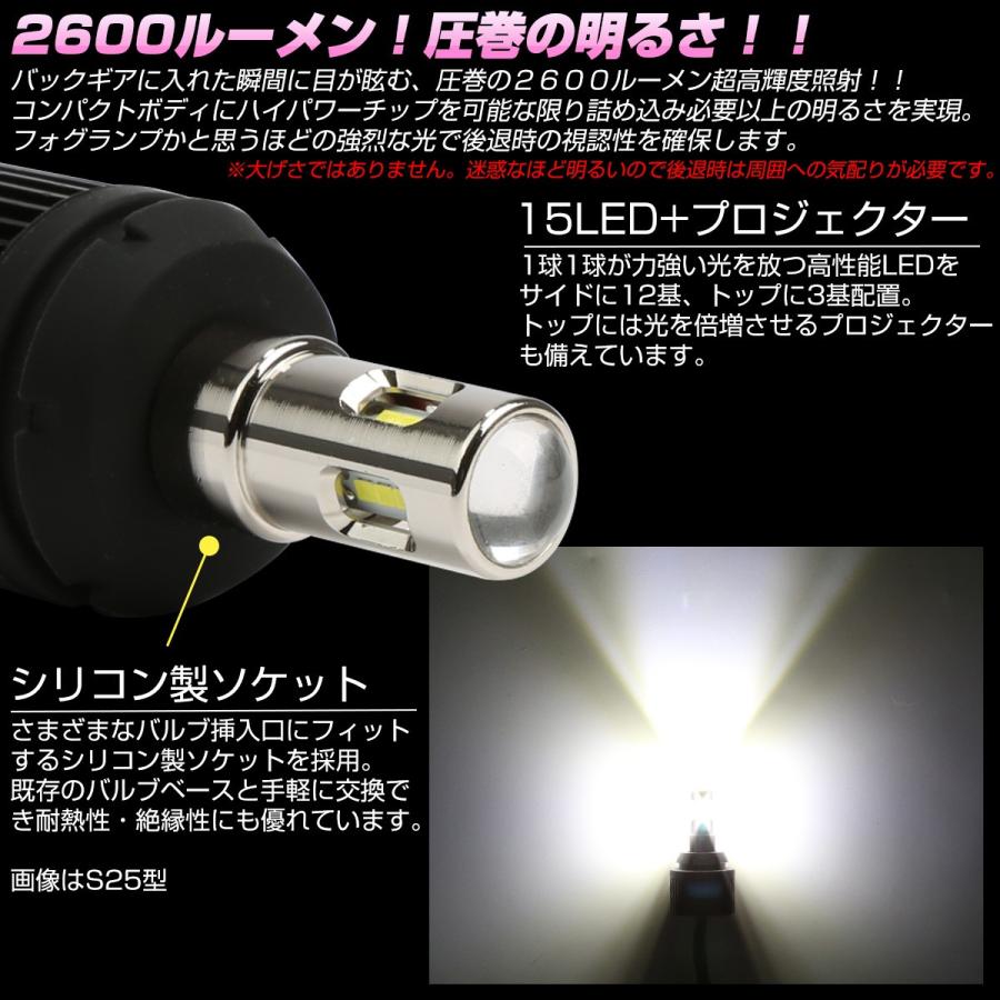T16 T20 S25 LED バックランプ 超爆光 2600ルーメン 汎用 12V 15LED+