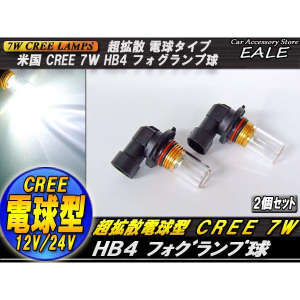 HB4 CREE 7W 電球型 超拡散リフレクター フォグランプ球 H-18｜eale｜02