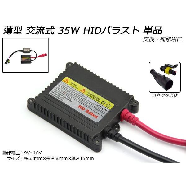 35W 薄型HIDバラスト 高品質完全防水型 交流式 単品販売 H-23 : オート