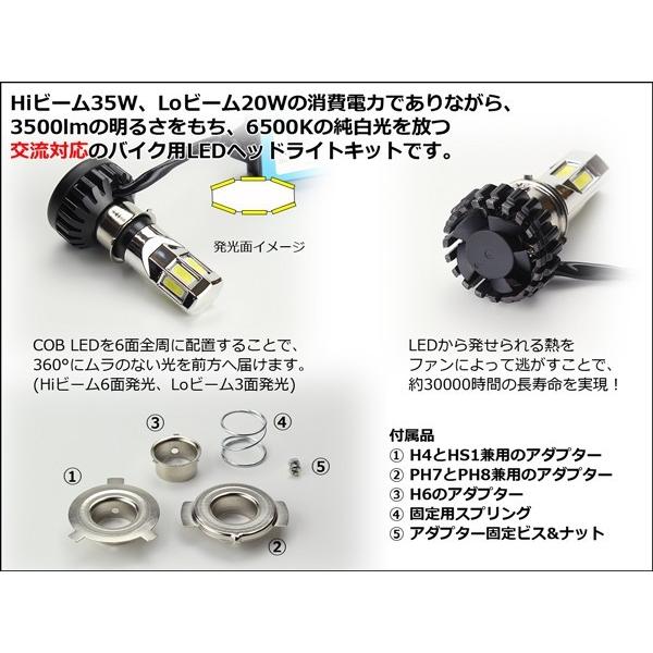バイク LED ヘッドライト バルブ H4/PH7/PH8/HS1/H6 Hi/Lo切り替え