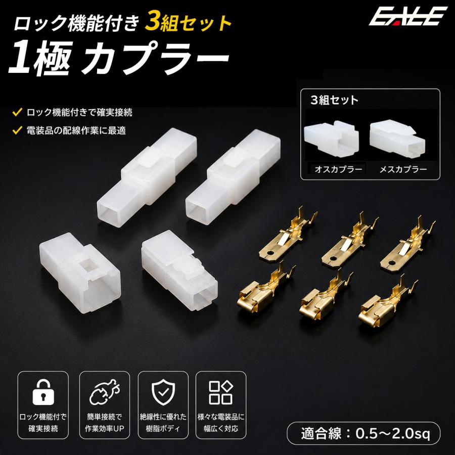 250型カプラー 250型コネクタ カプラー 3組セット 汎用 1極タイプ