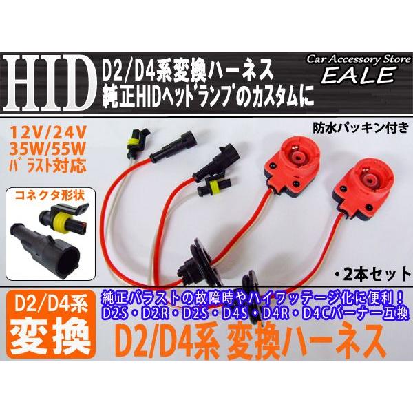 HID D2D4系 変換アダプター 純正バラスト交換 12V24V35W55W I-12