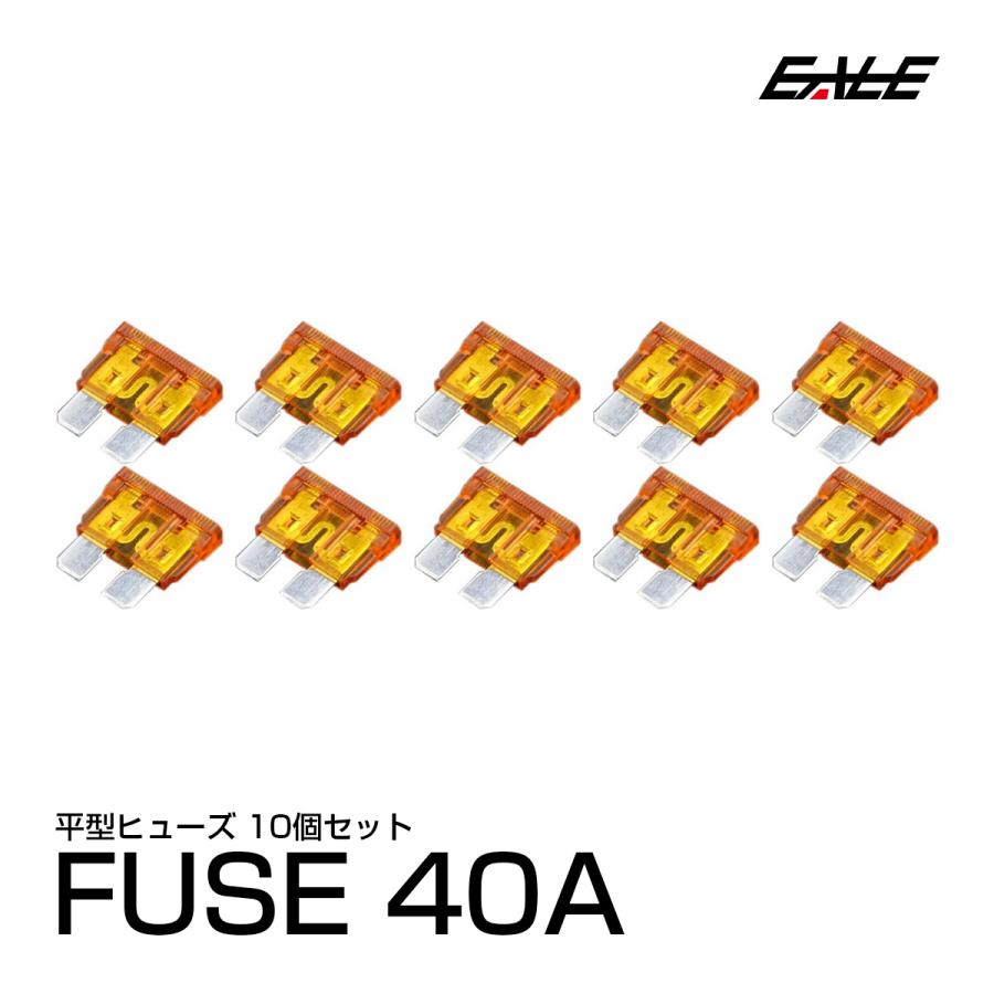 40A 平型ヒューズ 10個入り ブレードヒューズ I-131 : オート