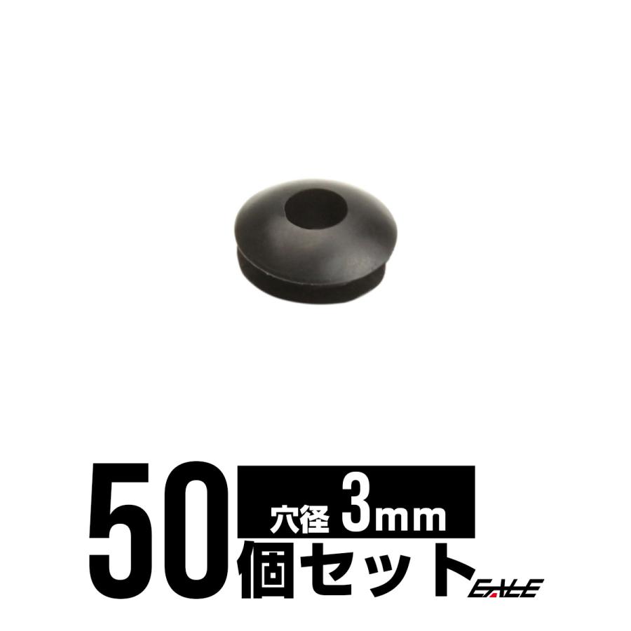 配線穴をキレイに 最上の品質な 配線グロメット メーカー直売 3Φ 50個入り I-188 3mm