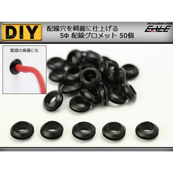 配線穴をキレイに 配線グロメット 5Φ 5mm 50個入り I-189 : オート