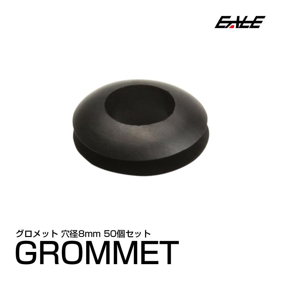 配線穴をキレイに 配線グロメット 8Φ 8mm 50個入り I-190 : オート