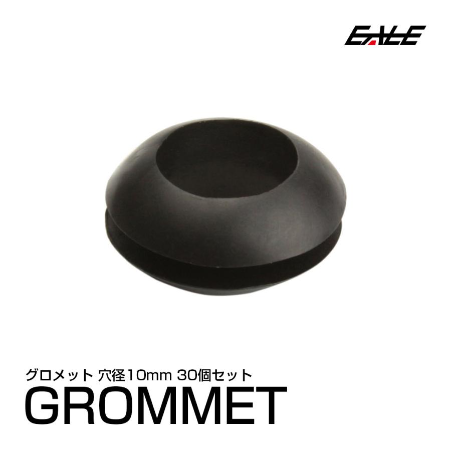 配線穴をキレイに 配線グロメット 10Φ 10mm 30個入り I-191 : オート