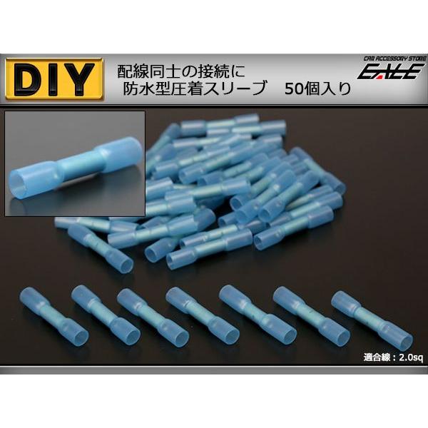 配線同士の接続に 防水型 圧着スリーブ 2.0sq 50個 I-196 : オート