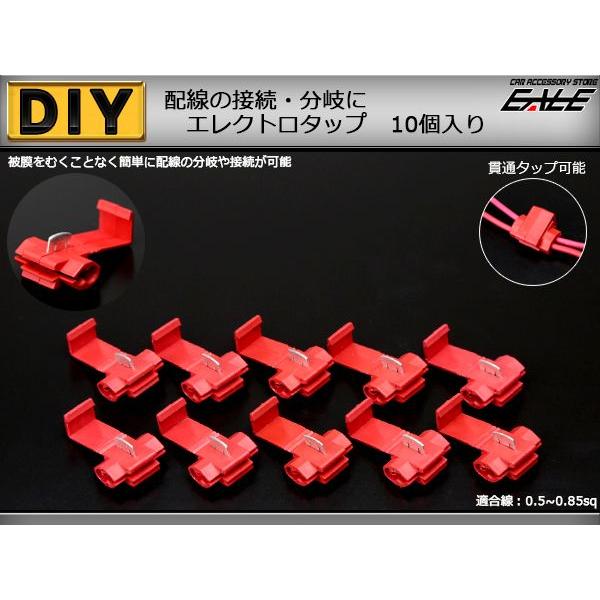 エレクトロタップ 適合線 0.5-0.85sq 配線タップ 10個入り I-197 エレクトロタップ 適合線 0.5-0.85sq 配線タップ 10個入り I-197